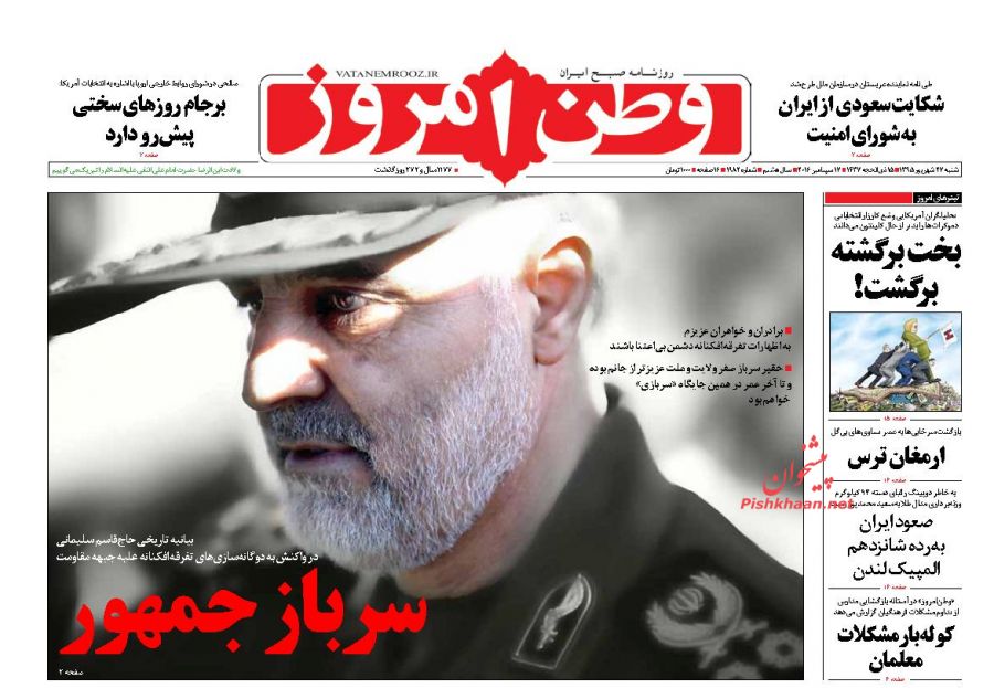 صفحه نخست روزنامههای شنبه 27 شهریور 1395 صفحه نخست روزنامههای شنبه 27 شهریور 1395