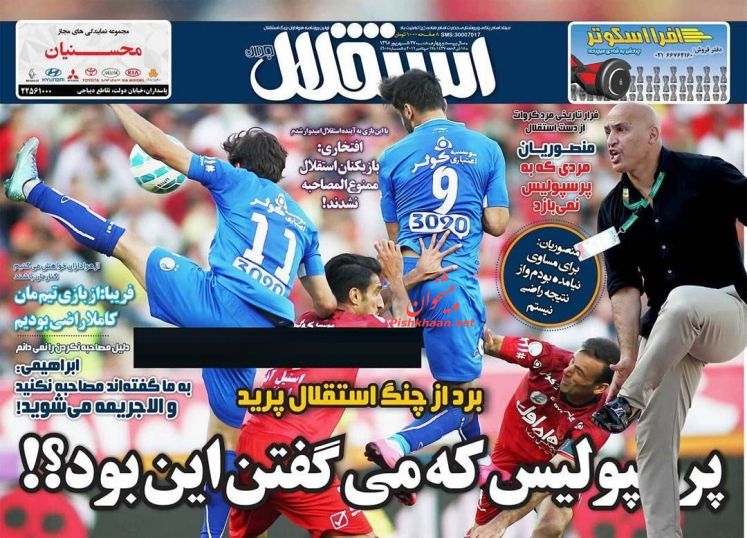 صفحه نخست روزنامههای ورزشی صفحه نخست روزنامههای ورزشی