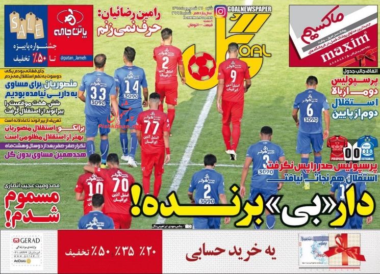 صفحه نخست روزنامههای ورزشی صفحه نخست روزنامههای ورزشی