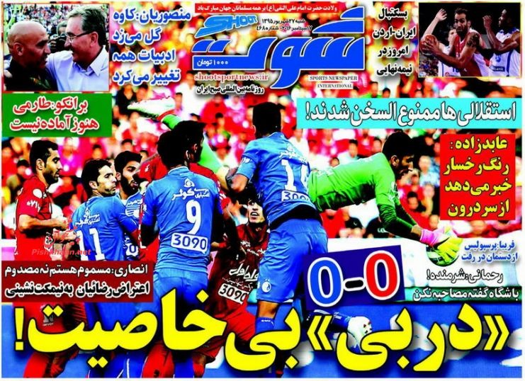 صفحه نخست روزنامههای ورزشی صفحه نخست روزنامههای ورزشی