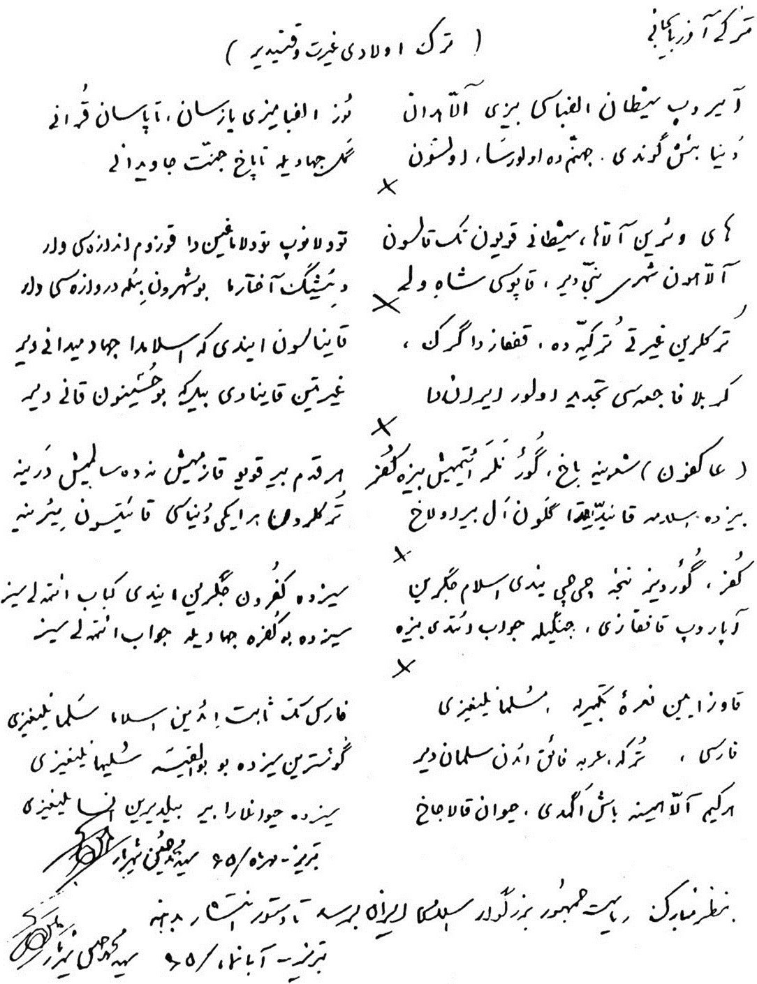 اشعار اهدایی استاد شهریار به رهبر انقلاب +دستخط