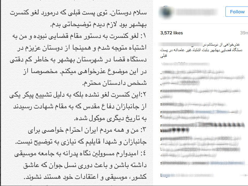 عذرخواهی خواننده از دستگاه قضا شهرستان بهشهر