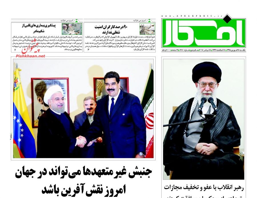 صفحه نخست روزنامه‌های یک شنبه 28 شهریور