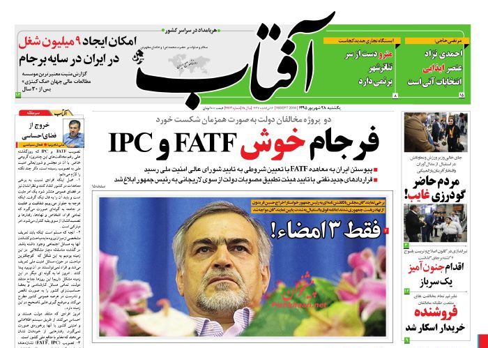 صفحه نخست روزنامه‌های یک شنبه 28 شهریور