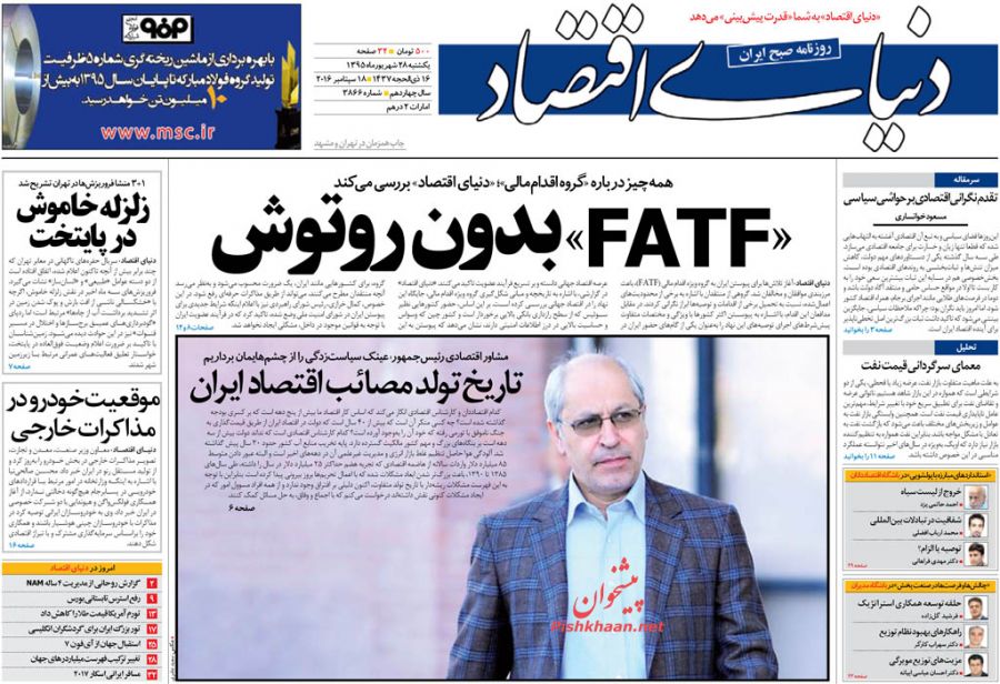 صفحه نخست روزنامه‌های یک شنبه 28 شهریور