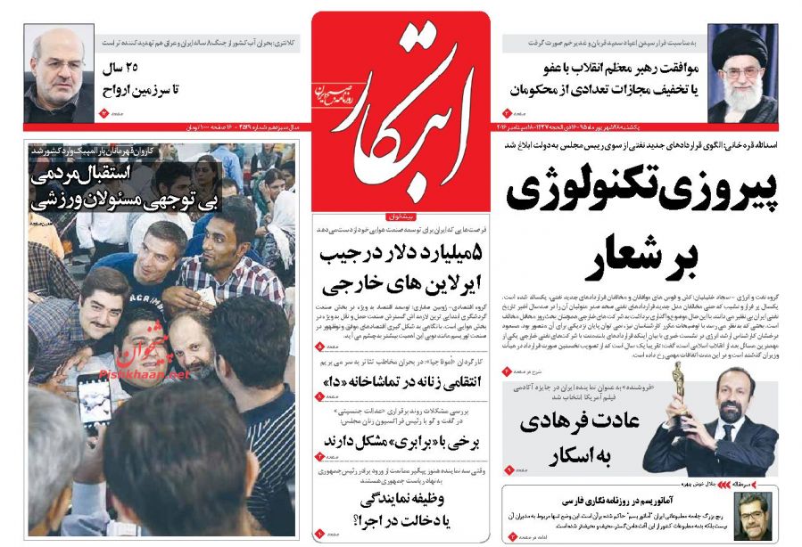 صفحه نخست روزنامه‌های یک شنبه 28 شهریور