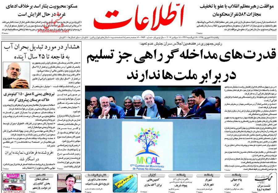 صفحه نخست روزنامه‌های یک شنبه 28 شهریور