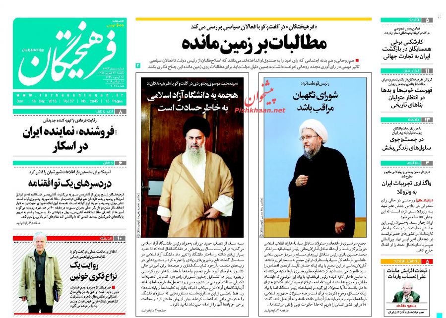 صفحه نخست روزنامه‌های یک شنبه 28 شهریور