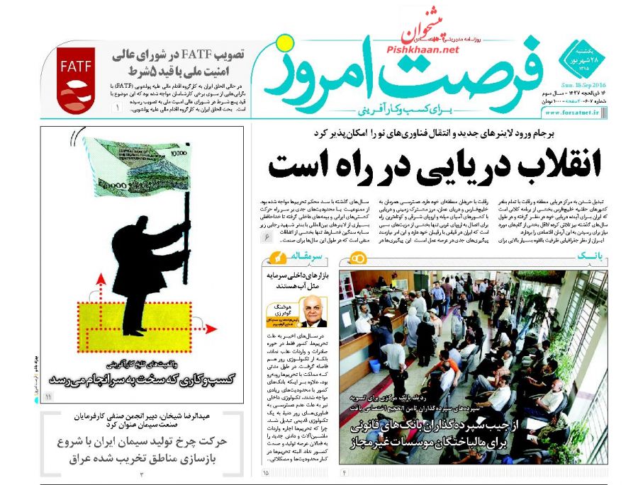 صفحه نخست روزنامه‌های یک شنبه 28 شهریور