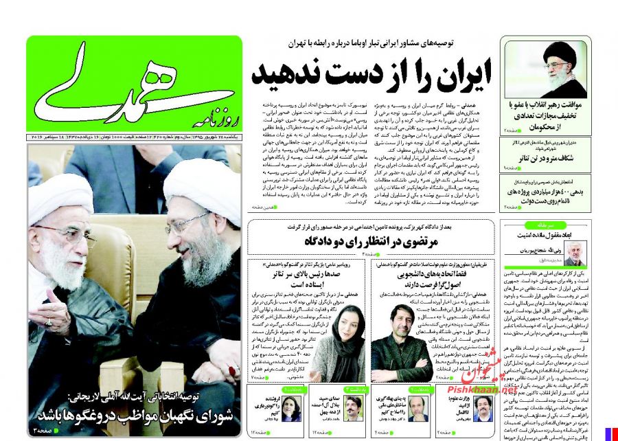 صفحه نخست روزنامه‌های یک شنبه 28 شهریور