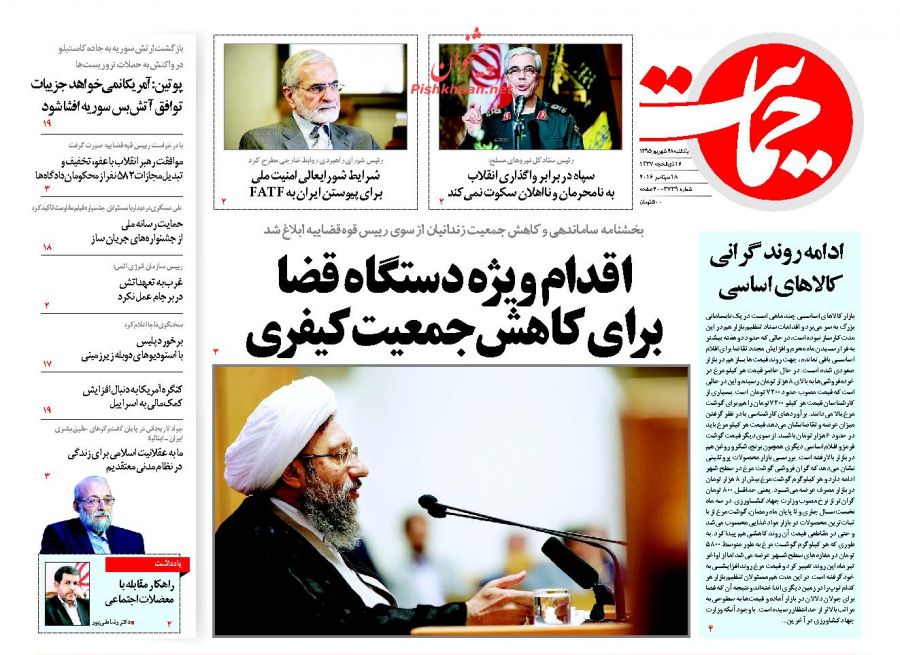 صفحه نخست روزنامه‌های یک شنبه 28 شهریور