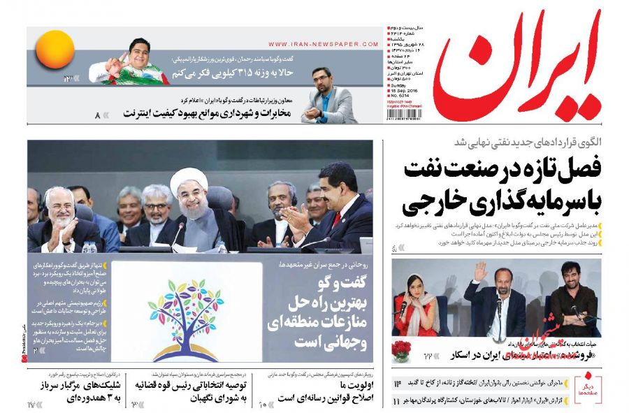 صفحه نخست روزنامه‌های یک شنبه 28 شهریور