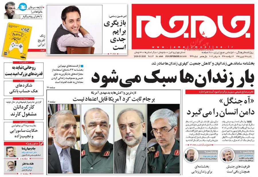 صفحه نخست روزنامه‌های یک شنبه 28 شهریور