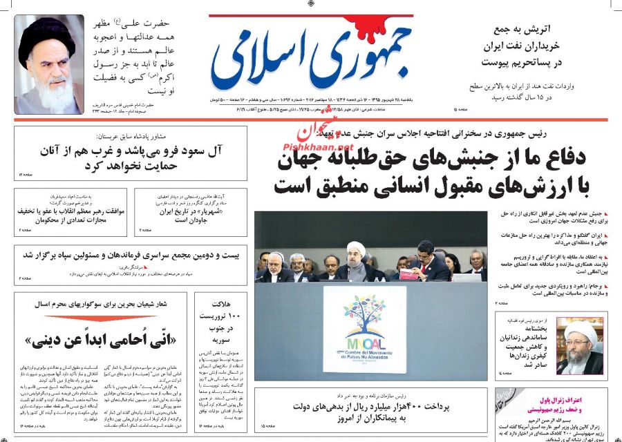 صفحه نخست روزنامه‌های یک شنبه 28 شهریور