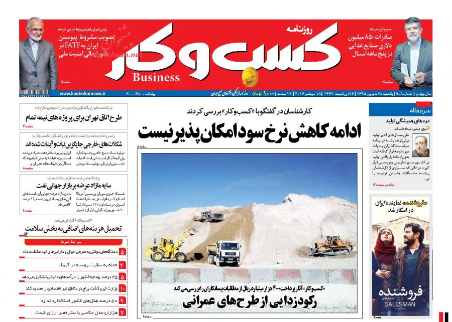 صفحه نخست روزنامه‌های یک شنبه 28 شهریور