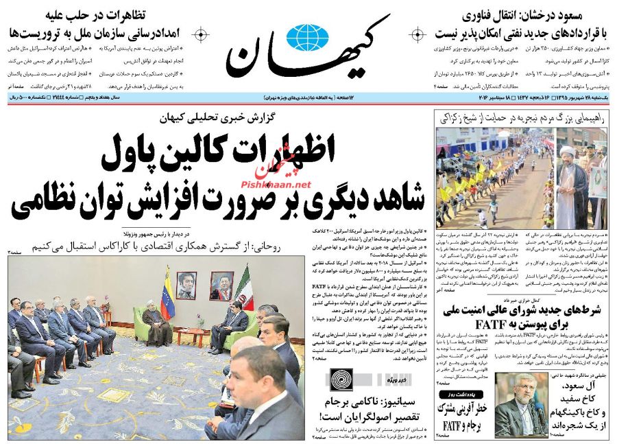 صفحه نخست روزنامه‌های یک شنبه 28 شهریور