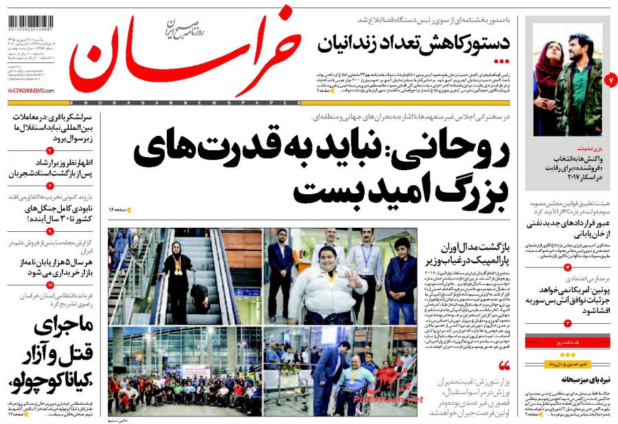 صفحه نخست روزنامه‌های یک شنبه 28 شهریور