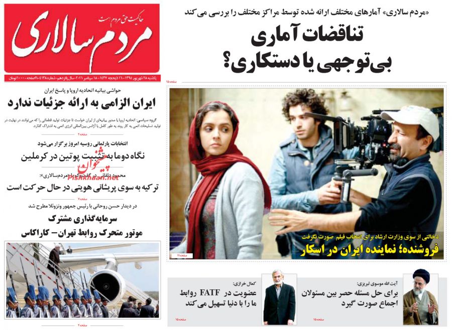 صفحه نخست روزنامه‌های یک شنبه 28 شهریور