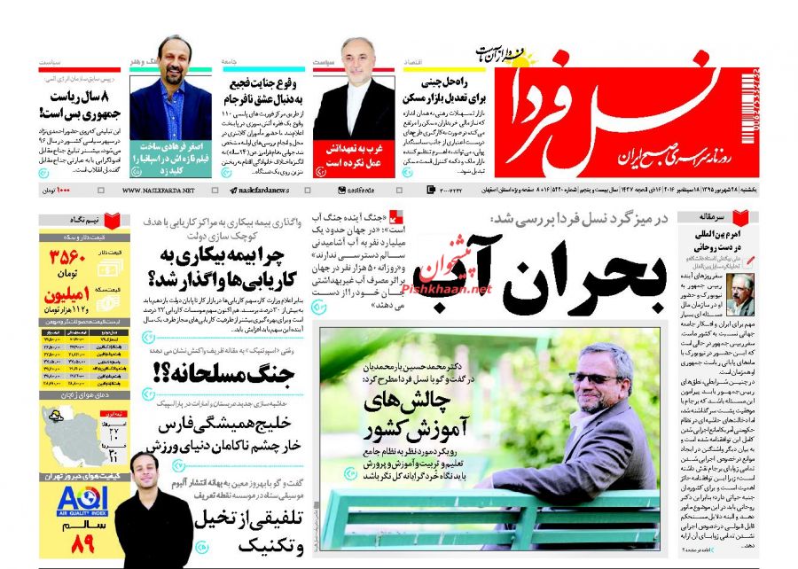 صفحه نخست روزنامه‌های یک شنبه 28 شهریور