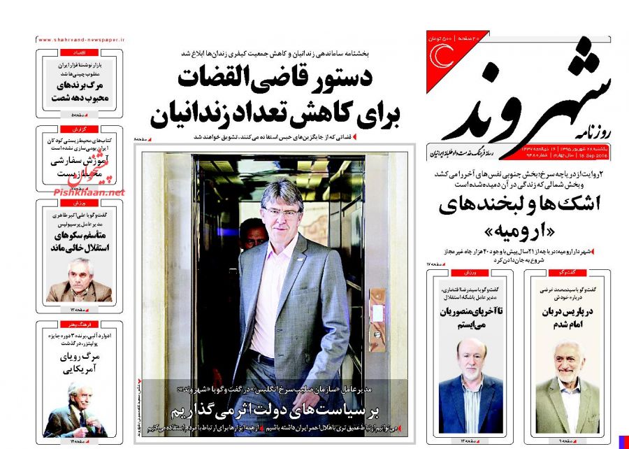 صفحه نخست روزنامه‌های یک شنبه 28 شهریور