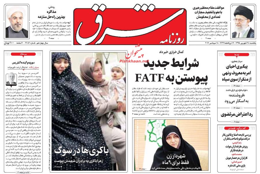 صفحه نخست روزنامه‌های یک شنبه 28 شهریور