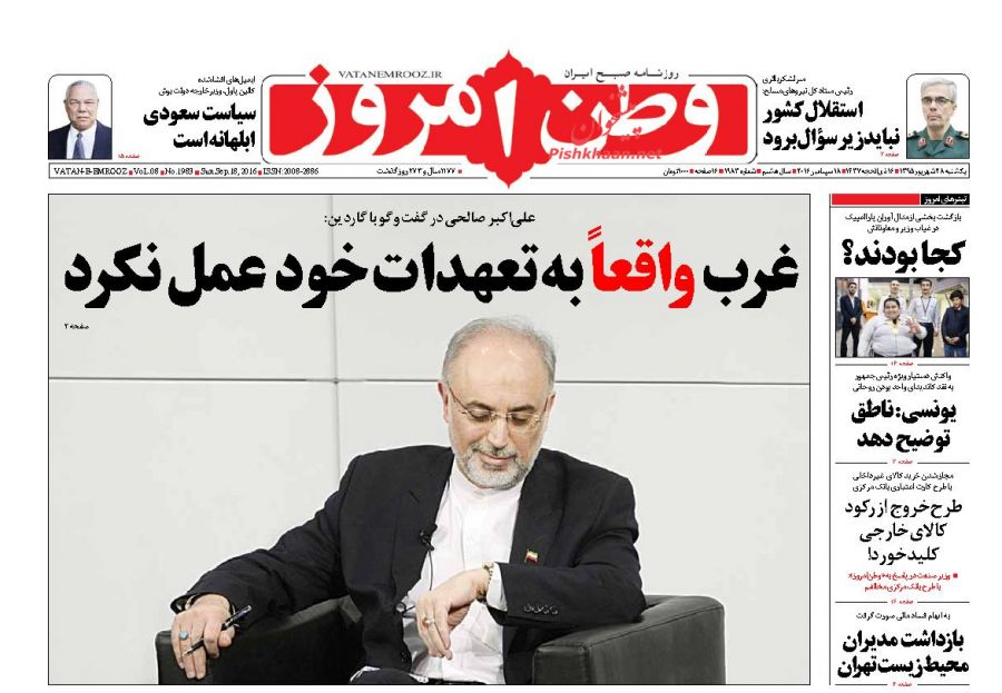 صفحه نخست روزنامه‌های یک شنبه 28 شهریور