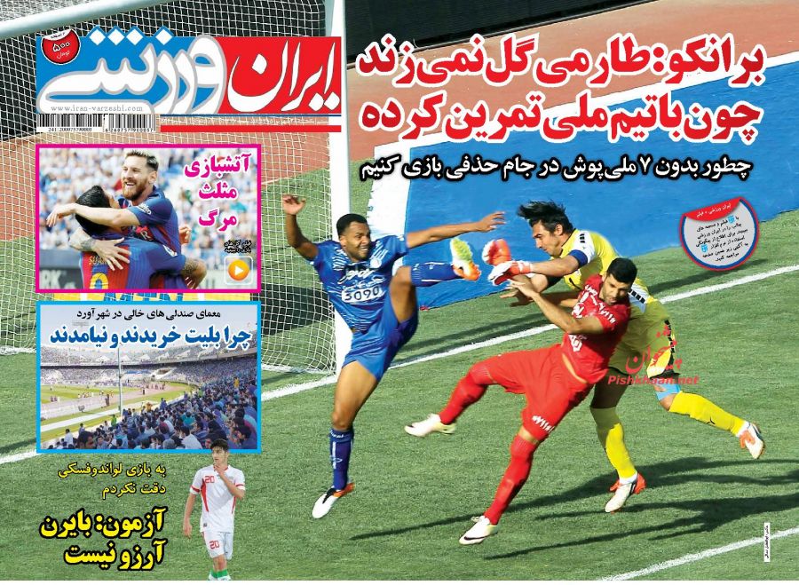 صفحه نخست روزنامه‌های ورزشی