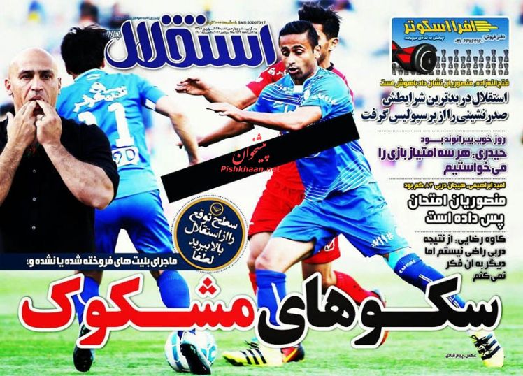 صفحه نخست روزنامه‌های ورزشی