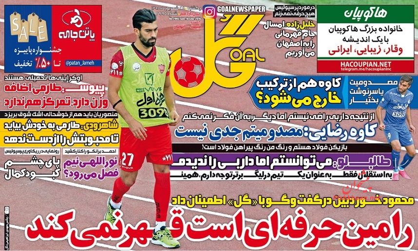 صفحه نخست روزنامه‌های ورزشی
