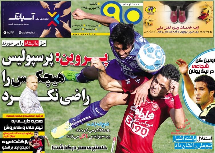 صفحه نخست روزنامه‌های ورزشی
