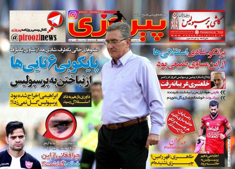صفحه نخست روزنامه‌های ورزشی