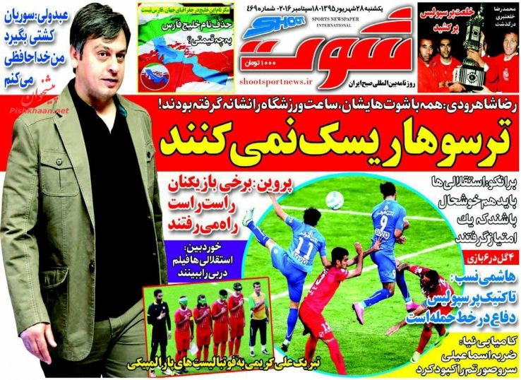 صفحه نخست روزنامه‌های ورزشی