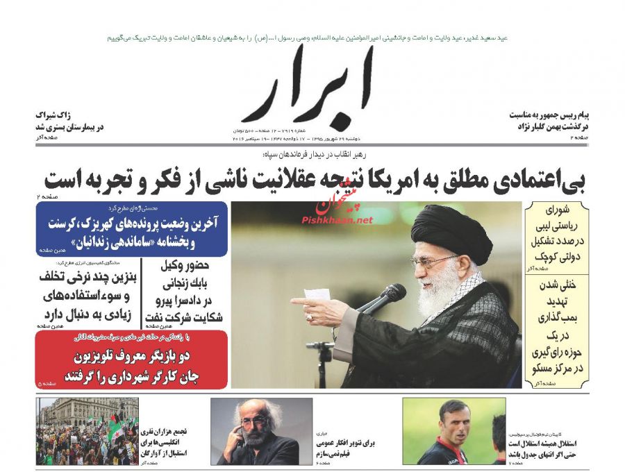 صفحه نخست روزنامه‌های دوشنبه 29 شهریور