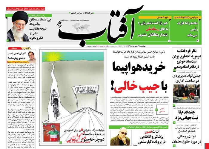 صفحه نخست روزنامه‌های دوشنبه 29 شهریور