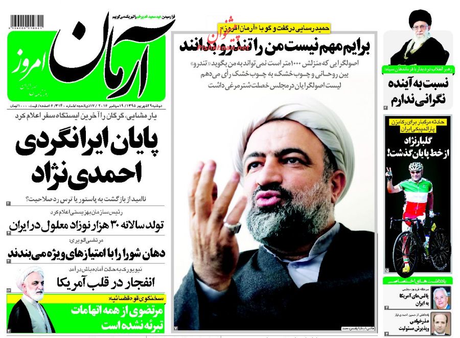 صفحه نخست روزنامه‌های دوشنبه 29 شهریور