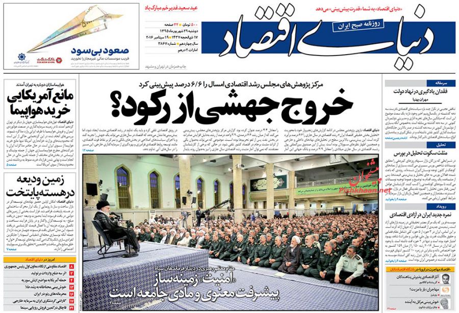 صفحه نخست روزنامه‌های دوشنبه 29 شهریور