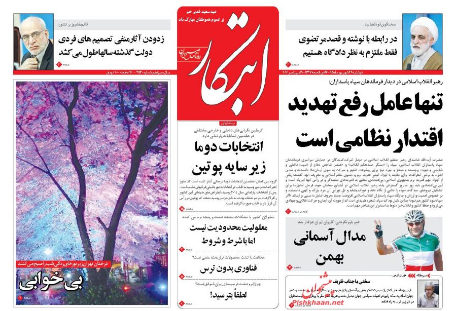 صفحه نخست روزنامه‌های دوشنبه 29 شهریور