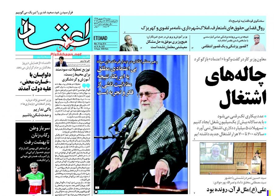 صفحه نخست روزنامه‌های دوشنبه 29 شهریور
