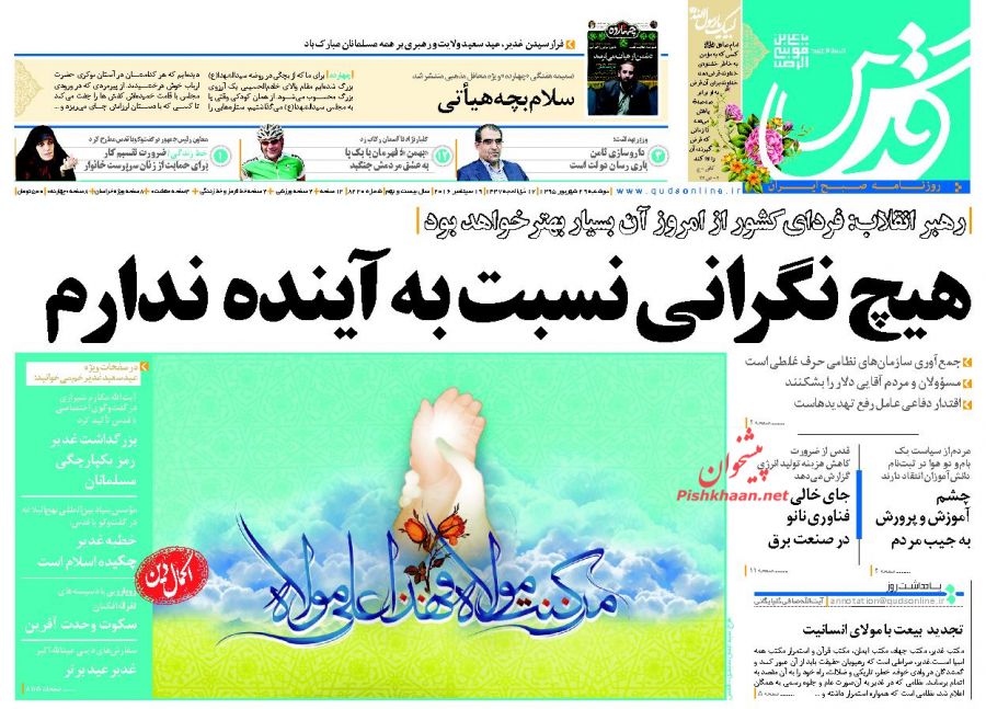 صفحه نخست روزنامه‌های دوشنبه 29 شهریور