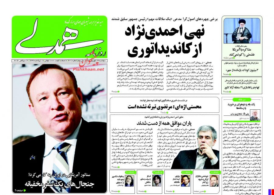 صفحه نخست روزنامه‌های دوشنبه 29 شهریور