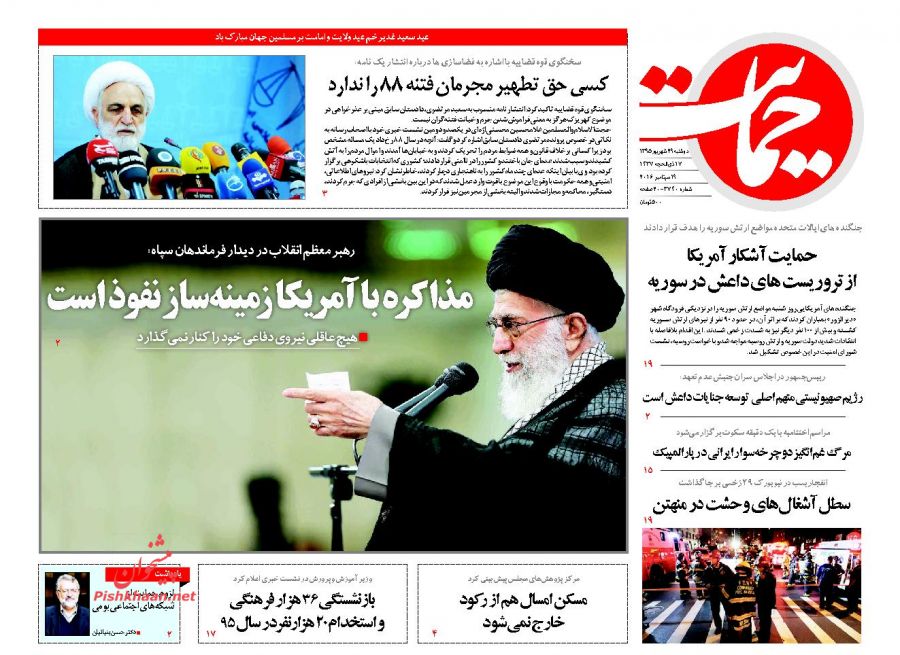 صفحه نخست روزنامه‌های دوشنبه 29 شهریور
