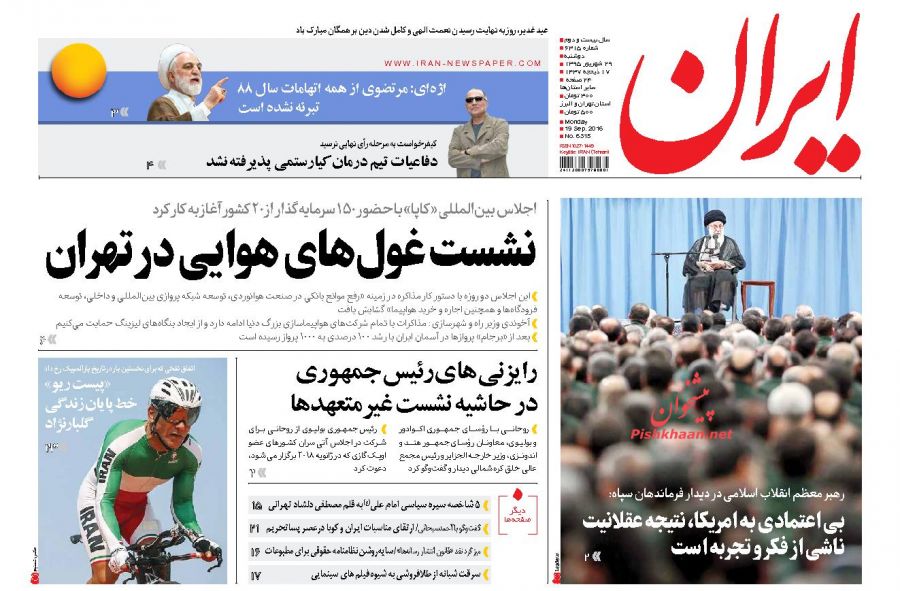 صفحه نخست روزنامه‌های دوشنبه 29 شهریور