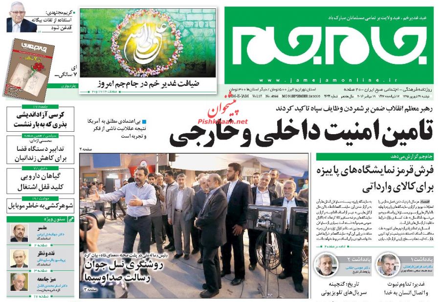 صفحه نخست روزنامه‌های دوشنبه 29 شهریور