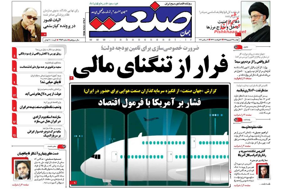 صفحه نخست روزنامه‌های دوشنبه 29 شهریور