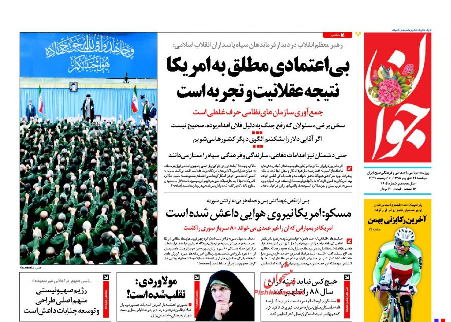 صفحه نخست روزنامه‌های دوشنبه 29 شهریور