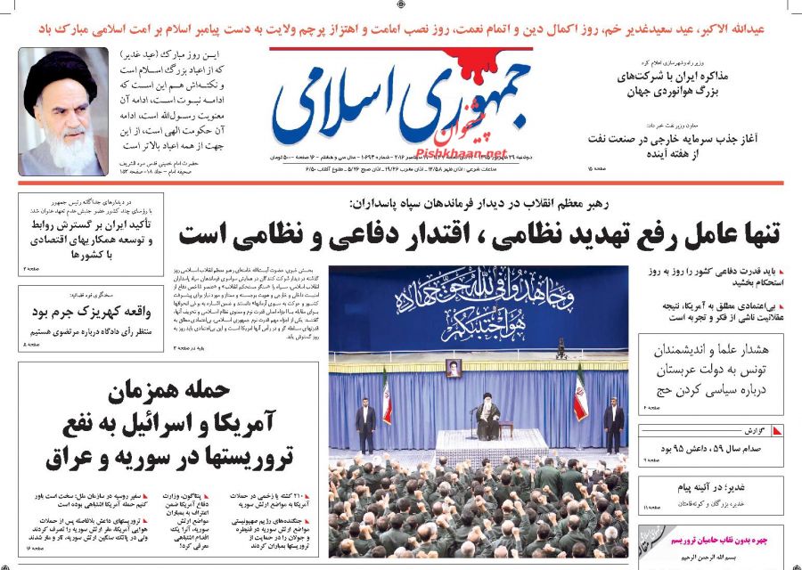صفحه نخست روزنامه‌های دوشنبه 29 شهریور