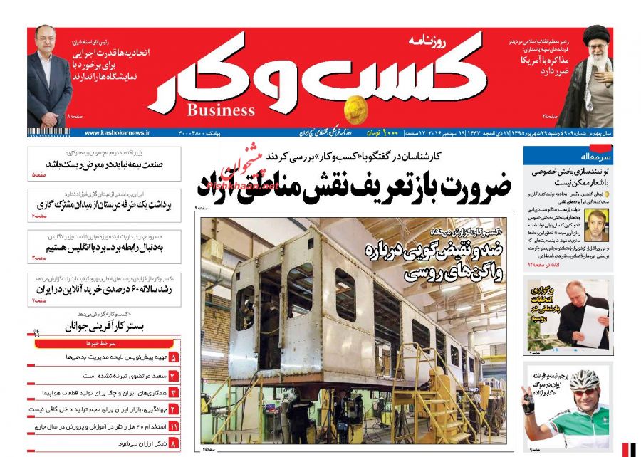 صفحه نخست روزنامه‌های دوشنبه 29 شهریور