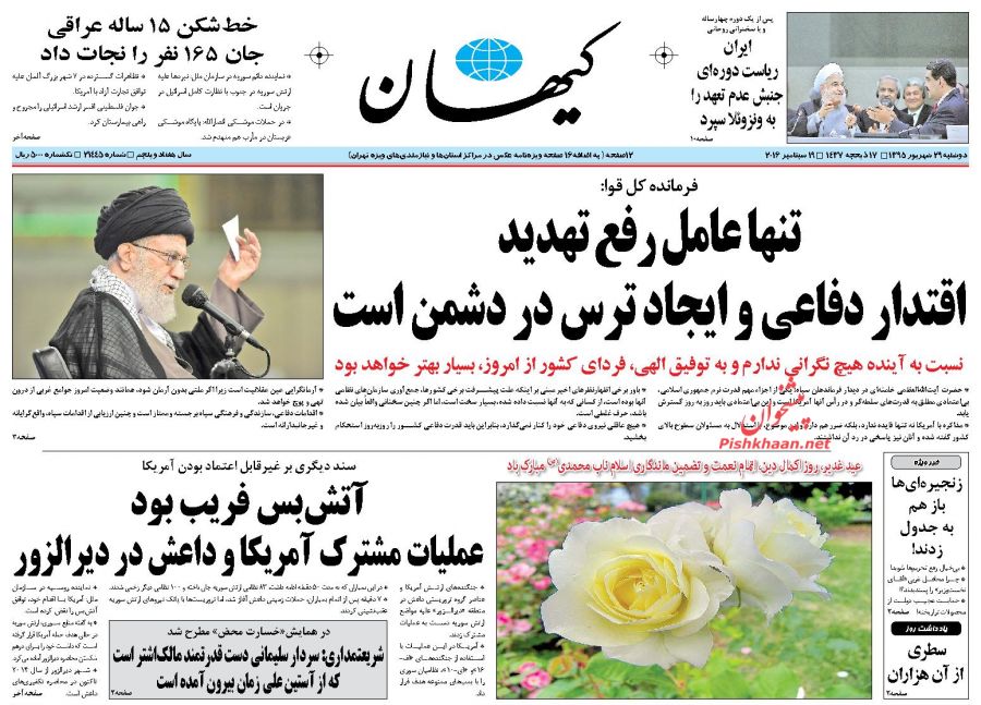 صفحه نخست روزنامه‌های دوشنبه 29 شهریور