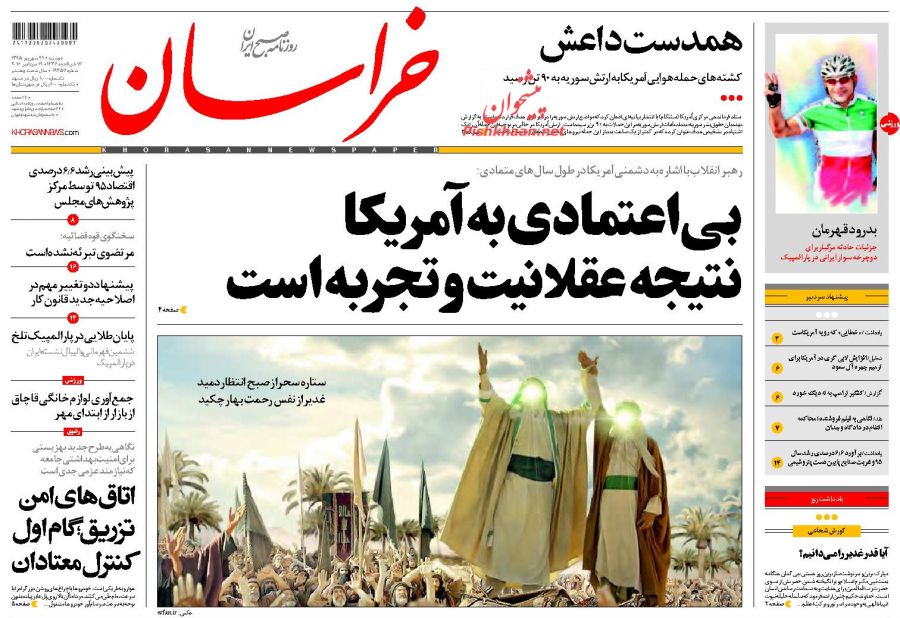 صفحه نخست روزنامه‌های دوشنبه 29 شهریور