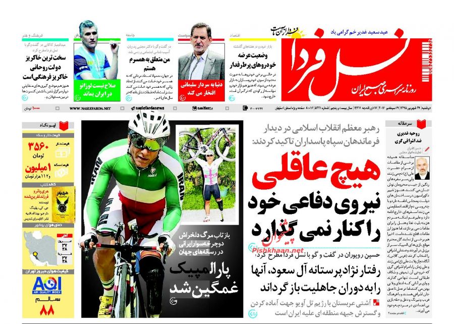 صفحه نخست روزنامه‌های دوشنبه 29 شهریور